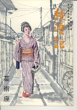 画像1: パンフ「放浪記」 (1)