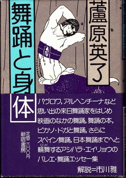 画像1: 舞踊と身体 (1)