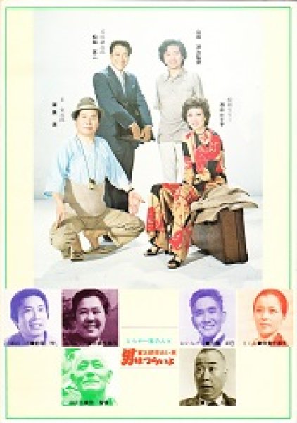 画像2: 男はつらいよ　寅二郎相合い傘 (2)
