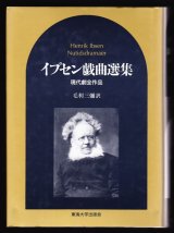 イプセン - プリシアター・ポストシアター