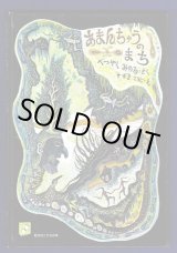 別役実の名画劇場 パロディ・シアター/王国社/別役実 別役実 - プリシアター・ポストシアター