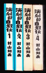 再入荷品 日本演劇理念史 明治前期篇 白水社 小櫃 万津男 - 本