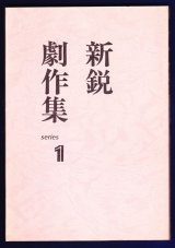 近代現代日本演劇 - プリシアター・ポストシアター