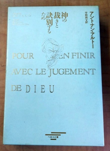 画像1: 神の裁きと訣別するため (1)