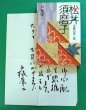 画像1: 松井須磨子　女優の愛と死 (1)