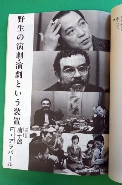 画像2: 現代詩手帖　1986年1月号　アラバール、唐十郎 (2)