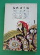 画像1: 現代詩手帖　1986年1月号　アラバール、唐十郎 (1)